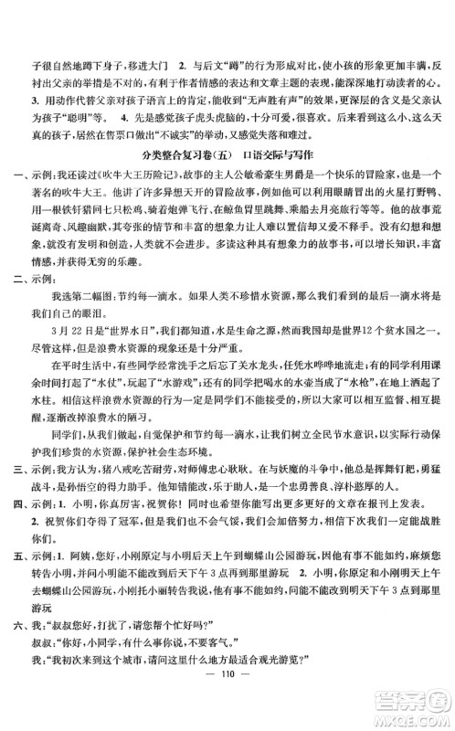 延边大学出版社2022江苏好卷六年级语文下册人教版答案 延边大学出版社2022江苏好卷六年级语文下册人教版答案
