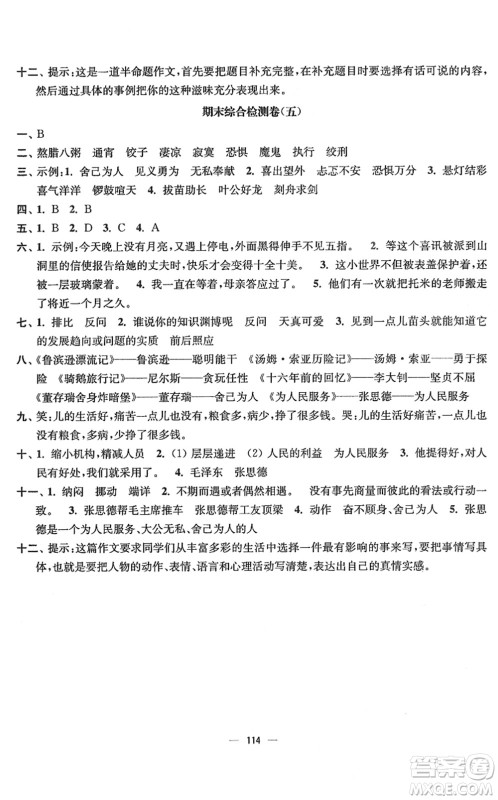 延边大学出版社2022江苏好卷六年级语文下册人教版答案 延边大学出版社2022江苏好卷六年级语文下册人教版答案