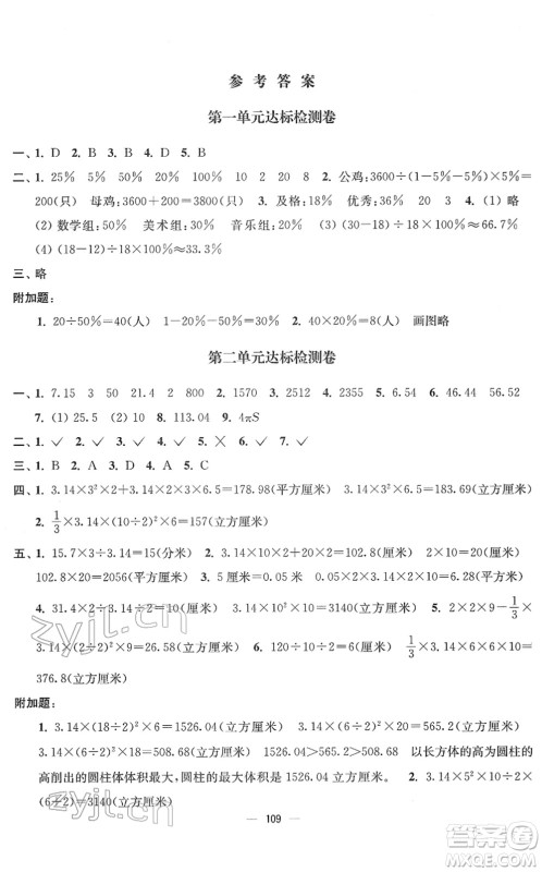 延边大学出版社2022江苏好卷六年级数学下册苏教版答案