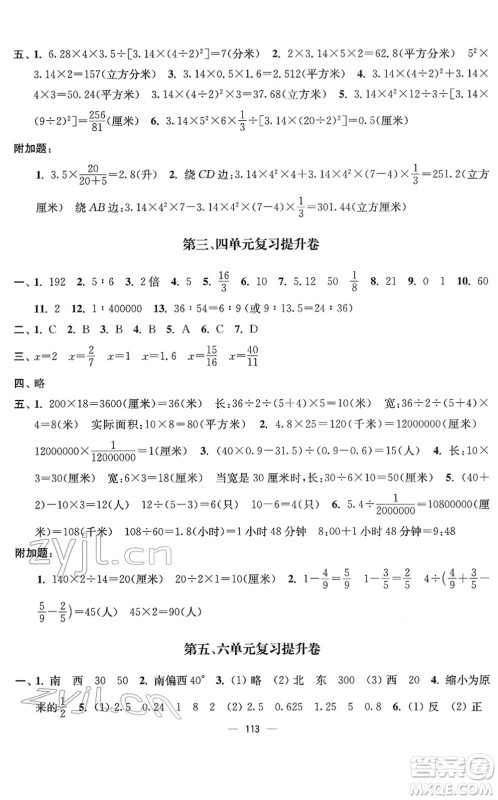 延边大学出版社2022江苏好卷六年级数学下册苏教版答案