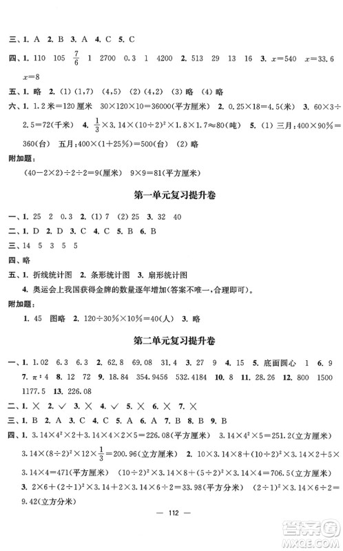 延边大学出版社2022江苏好卷六年级数学下册苏教版答案