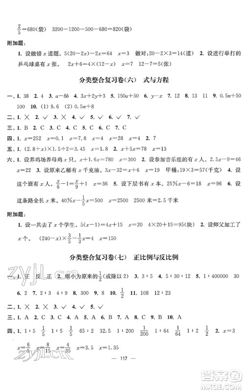 延边大学出版社2022江苏好卷六年级数学下册苏教版答案
