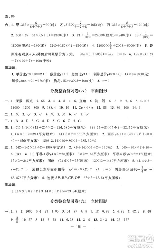 延边大学出版社2022江苏好卷六年级数学下册苏教版答案