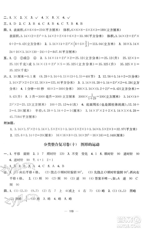 延边大学出版社2022江苏好卷六年级数学下册苏教版答案