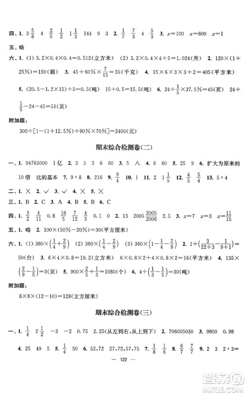 延边大学出版社2022江苏好卷六年级数学下册苏教版答案