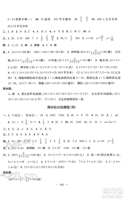 延边大学出版社2022江苏好卷六年级数学下册苏教版答案