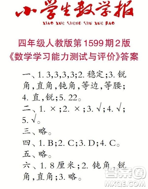 2022春小学生数学报四年级第1599期答案
