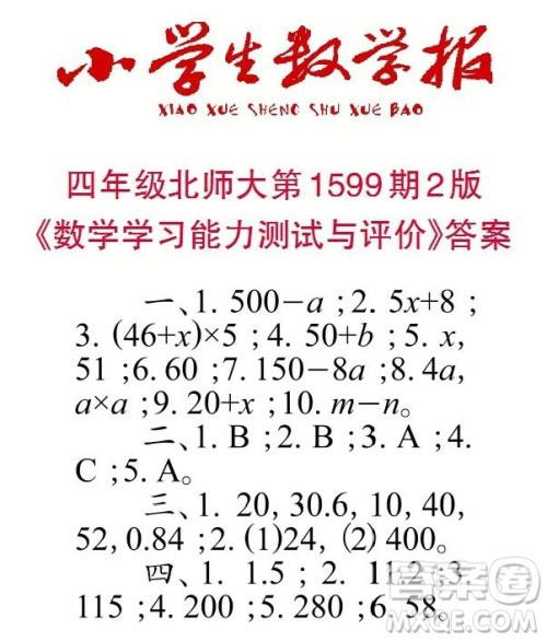 2022春小学生数学报四年级第1599期答案