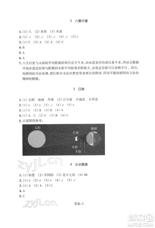 浙江少年儿童出版社2022每课一练六年级下册科学教科版参考答案