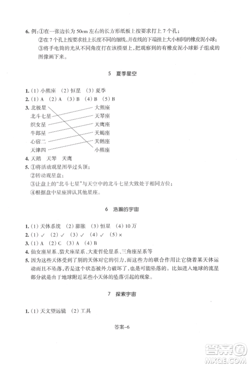 浙江少年儿童出版社2022每课一练六年级下册科学教科版参考答案