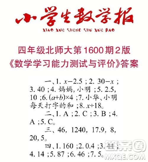 2022春小学生数学报四年级第1600期答案