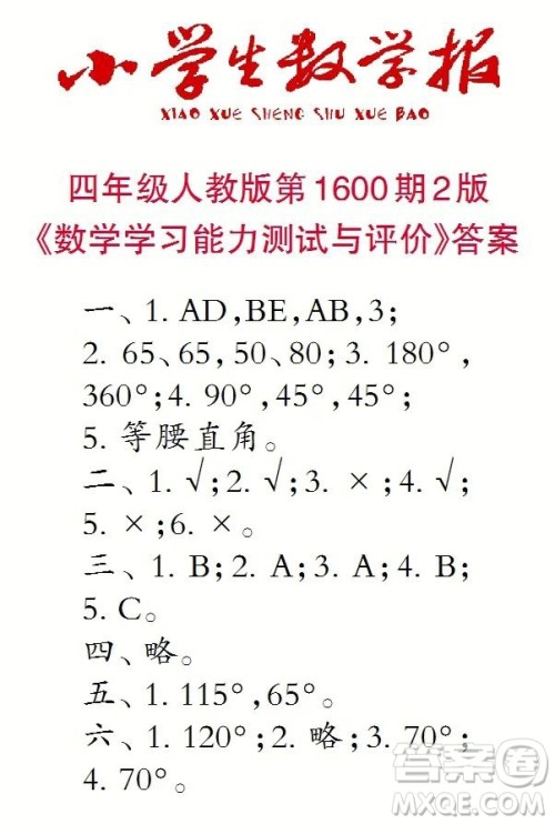 2022春小学生数学报四年级第1600期答案