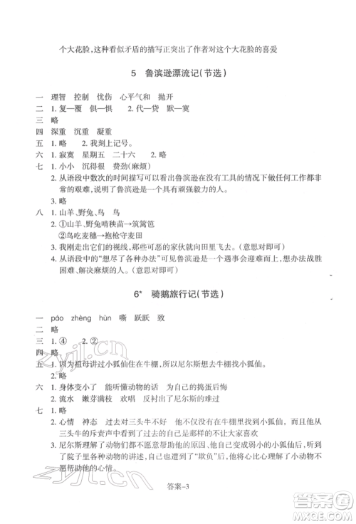 浙江少年儿童出版社2022每课一练六年级下册语文人教版参考答案 浙江少年儿童出版社2022每课一练六年级下册语文人教版参考答案
