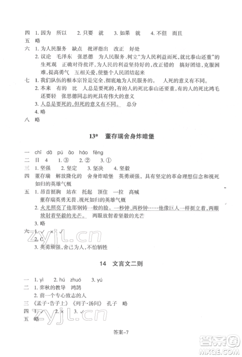 浙江少年儿童出版社2022每课一练六年级下册语文人教版参考答案 浙江少年儿童出版社2022每课一练六年级下册语文人教版参考答案