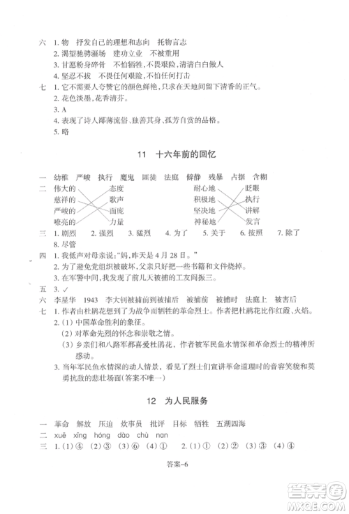 浙江少年儿童出版社2022每课一练六年级下册语文人教版参考答案 浙江少年儿童出版社2022每课一练六年级下册语文人教版参考答案