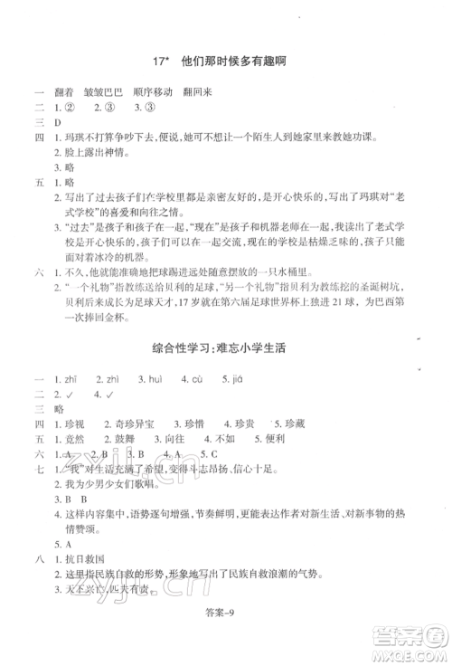 浙江少年儿童出版社2022每课一练六年级下册语文人教版参考答案 浙江少年儿童出版社2022每课一练六年级下册语文人教版参考答案