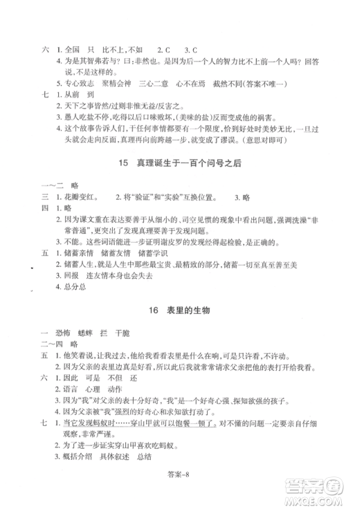 浙江少年儿童出版社2022每课一练六年级下册语文人教版参考答案 浙江少年儿童出版社2022每课一练六年级下册语文人教版参考答案