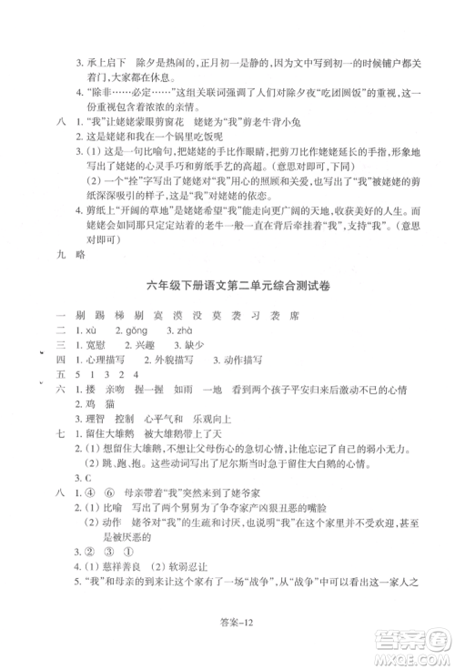 浙江少年儿童出版社2022每课一练六年级下册语文人教版参考答案 浙江少年儿童出版社2022每课一练六年级下册语文人教版参考答案