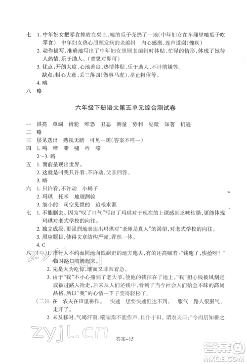 浙江少年儿童出版社2022每课一练六年级下册语文人教版参考答案 浙江少年儿童出版社2022每课一练六年级下册语文人教版参考答案