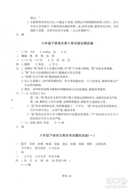 浙江少年儿童出版社2022每课一练六年级下册语文人教版参考答案 浙江少年儿童出版社2022每课一练六年级下册语文人教版参考答案