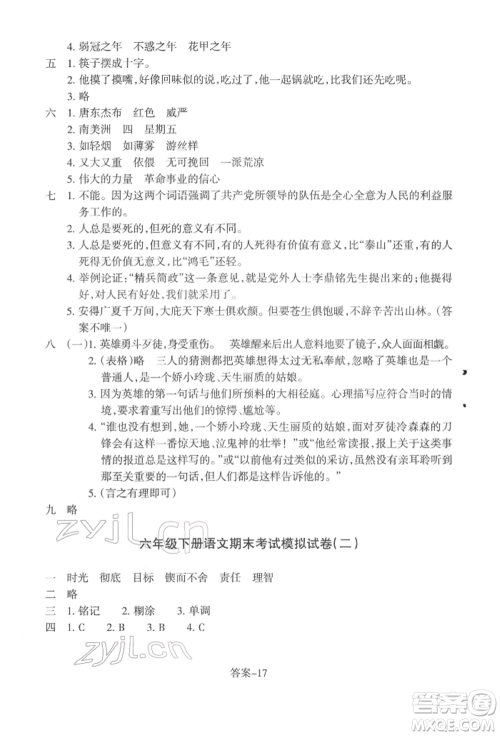 浙江少年儿童出版社2022每课一练六年级下册语文人教版参考答案 浙江少年儿童出版社2022每课一练六年级下册语文人教版参考答案