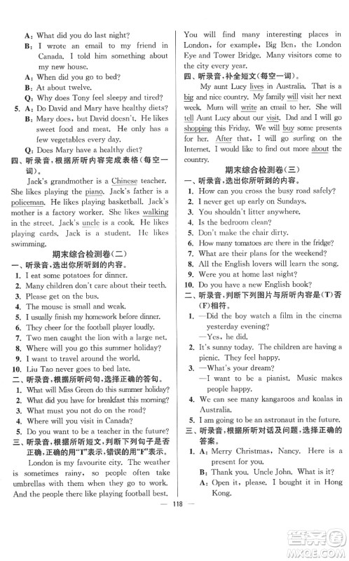 延边大学出版社2022江苏好卷六年级英语下册译林版答案 延边大学出版社2022江苏好卷六年级英语下册译林版答案