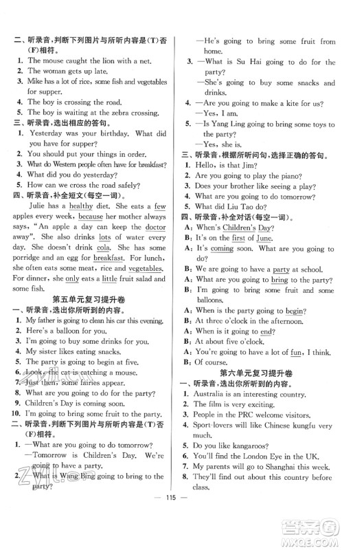 延边大学出版社2022江苏好卷六年级英语下册译林版答案 延边大学出版社2022江苏好卷六年级英语下册译林版答案