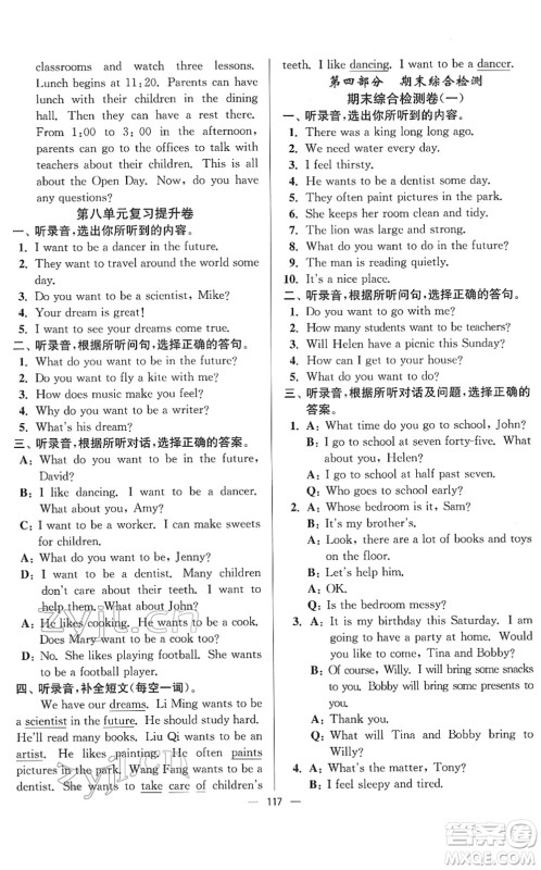延边大学出版社2022江苏好卷六年级英语下册译林版答案 延边大学出版社2022江苏好卷六年级英语下册译林版答案