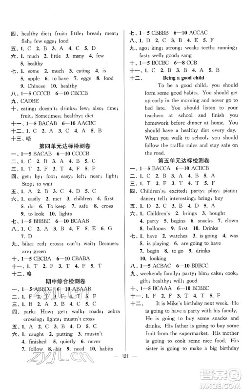 延边大学出版社2022江苏好卷六年级英语下册译林版答案 延边大学出版社2022江苏好卷六年级英语下册译林版答案