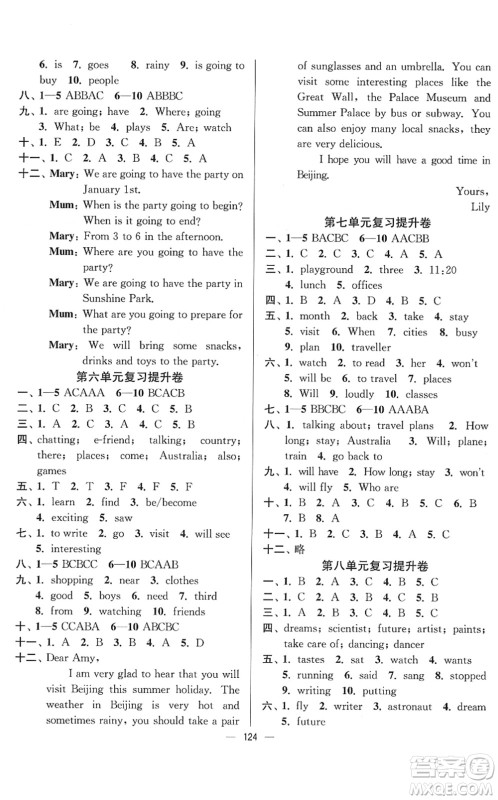 延边大学出版社2022江苏好卷六年级英语下册译林版答案 延边大学出版社2022江苏好卷六年级英语下册译林版答案