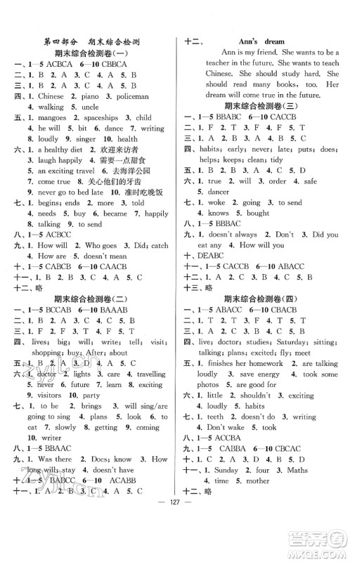 延边大学出版社2022江苏好卷六年级英语下册译林版答案 延边大学出版社2022江苏好卷六年级英语下册译林版答案