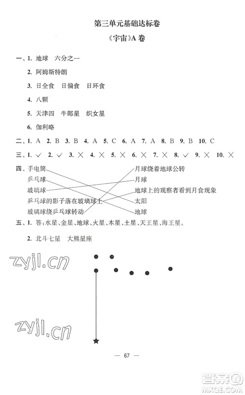 延边大学出版社2022江苏好卷六年级科学下册教科版答案