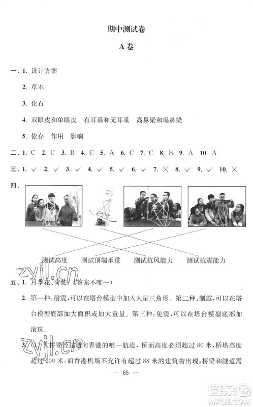 延边大学出版社2022江苏好卷六年级科学下册教科版答案