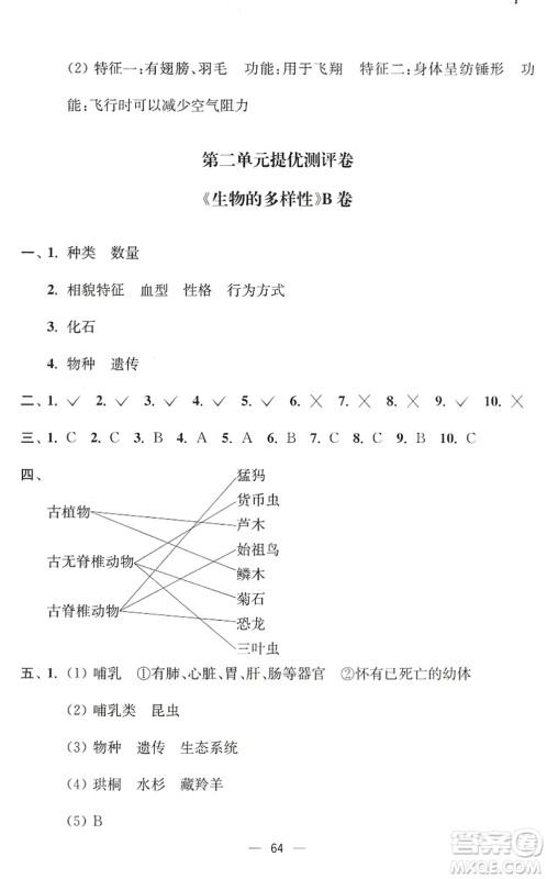 延边大学出版社2022江苏好卷六年级科学下册教科版答案