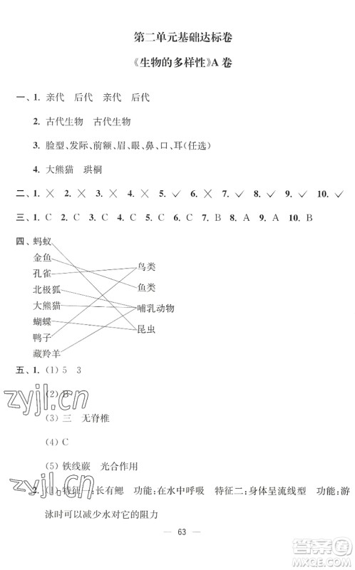 延边大学出版社2022江苏好卷六年级科学下册教科版答案