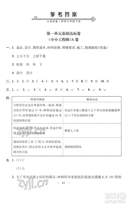 延边大学出版社2022江苏好卷六年级科学下册教科版答案