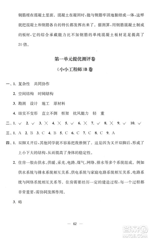 延边大学出版社2022江苏好卷六年级科学下册教科版答案