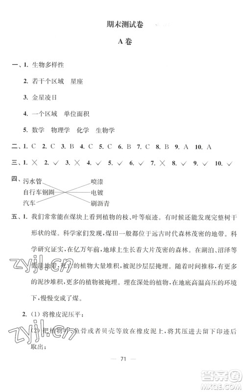 延边大学出版社2022江苏好卷六年级科学下册教科版答案