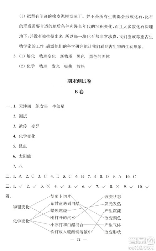 延边大学出版社2022江苏好卷六年级科学下册教科版答案