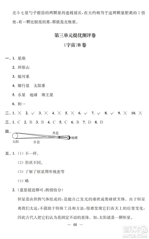 延边大学出版社2022江苏好卷六年级科学下册教科版答案