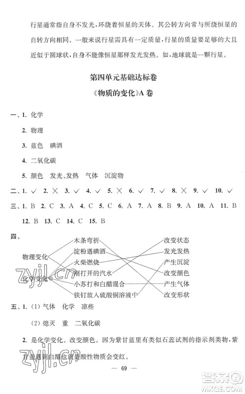 延边大学出版社2022江苏好卷六年级科学下册教科版答案