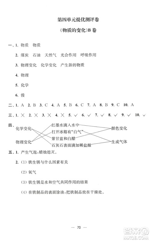 延边大学出版社2022江苏好卷六年级科学下册教科版答案