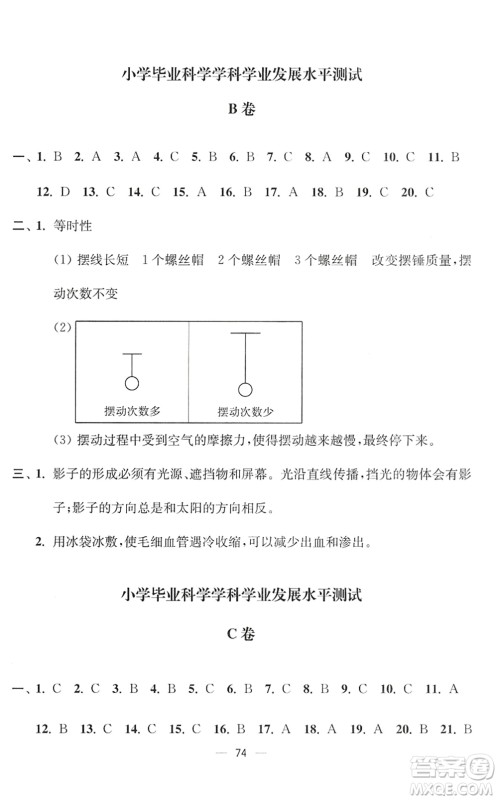 延边大学出版社2022江苏好卷六年级科学下册教科版答案