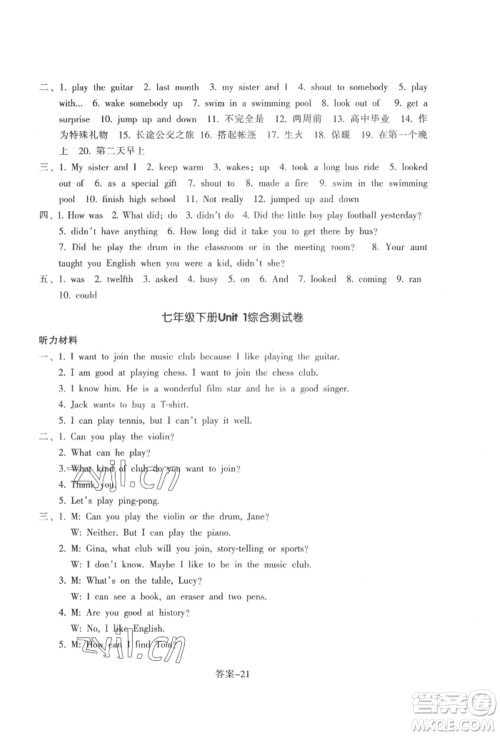 浙江少年儿童出版社2022每课一练七年级下册英语人教版参考答案