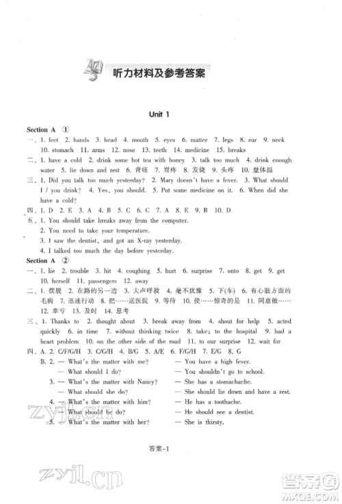 浙江少年儿童出版社2022每课一练八年级下册英语人教版参考答案 浙江少年儿童出版社2022每课一练八年级下册英语人教版参考答案