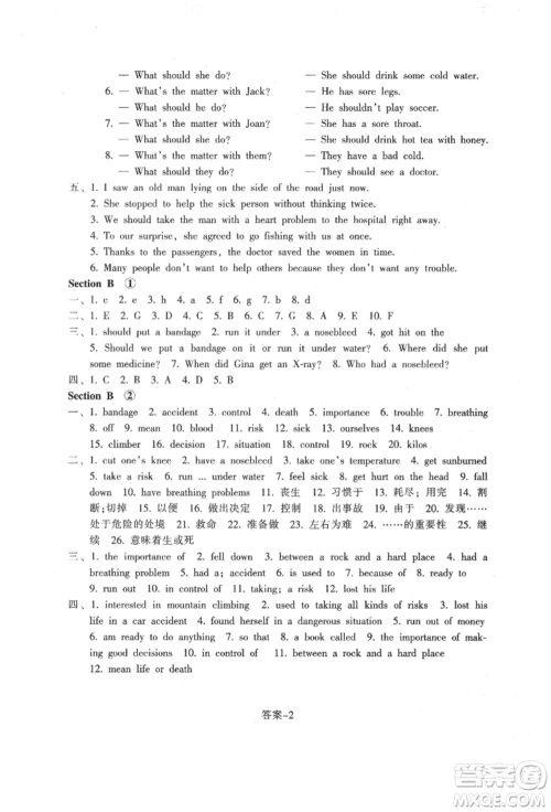 浙江少年儿童出版社2022每课一练八年级下册英语人教版参考答案 浙江少年儿童出版社2022每课一练八年级下册英语人教版参考答案