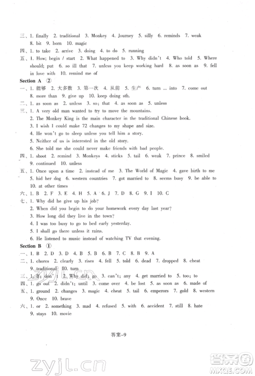 浙江少年儿童出版社2022每课一练八年级下册英语人教版参考答案 浙江少年儿童出版社2022每课一练八年级下册英语人教版参考答案