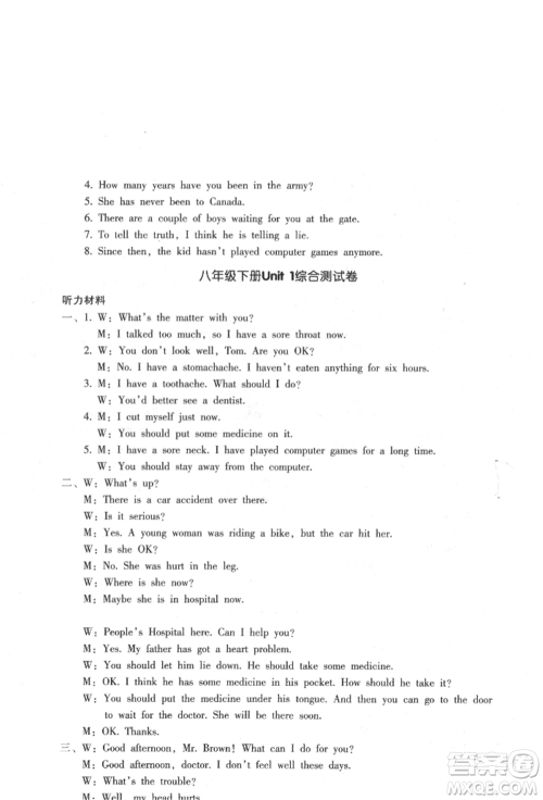 浙江少年儿童出版社2022每课一练八年级下册英语人教版参考答案