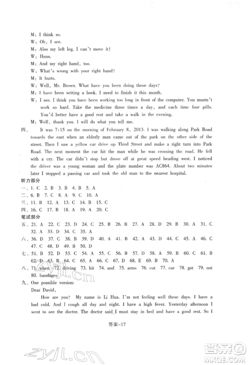 浙江少年儿童出版社2022每课一练八年级下册英语人教版参考答案 浙江少年儿童出版社2022每课一练八年级下册英语人教版参考答案