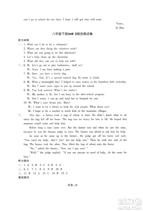 浙江少年儿童出版社2022每课一练八年级下册英语人教版参考答案 浙江少年儿童出版社2022每课一练八年级下册英语人教版参考答案